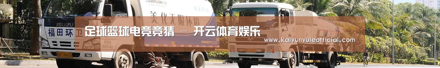 联系开云娱乐