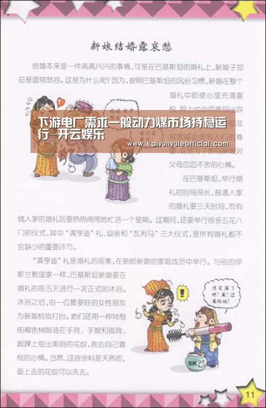 下游电厂需求一般动力煤市场持稳运行-开云娱乐