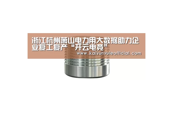 开云娱乐