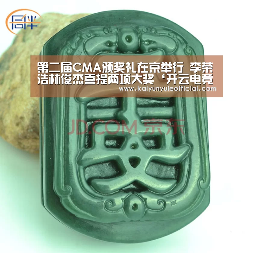 第二届CMA颁奖礼在京举行 李荣浩林俊杰喜提两项大奖‘开云电竞’(图1) 开云篮球