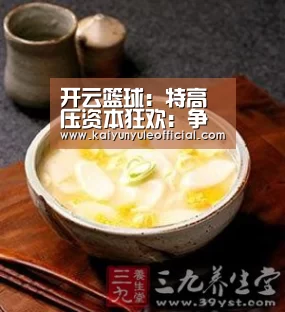 开云篮球:特高压资本狂欢:争议渐消上下游业绩暴涨(图1) 开云足球