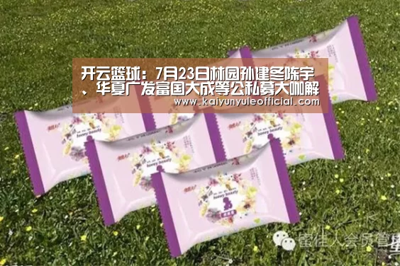 开云足球