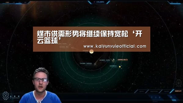 煤市供需形势将继续保持宽松‘开云篮球’(图4) 开云娱乐